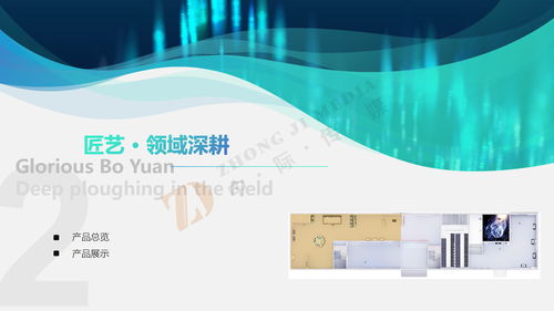 聊城市博源節能企業展館設計 中岙文化引領下的數字文化創意軟件開發實踐
